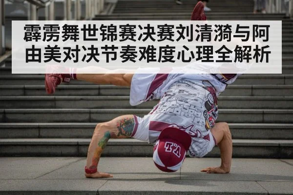 female breakdancer freeze