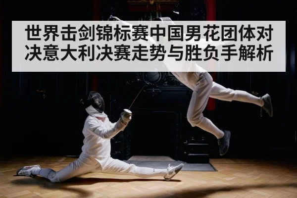 fencer lunging